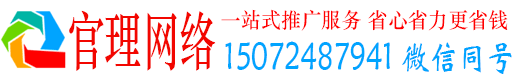 白杨官理竞价广告